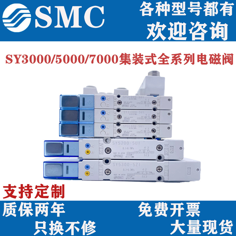 Smc Solenoid Valve Sy3100-5U1/Sy3A00/Sy5A00/Sy5100/Sy5200/Sy7100-5U1 Smc Solenoid Valve Sy3100-5U1/Sy3A00/Sy5A00/Sy5100/Sy5200/Sy7100-5U1