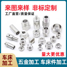 CNC加工五金加工机械零件数控车铣铝合金不锈钢非标件精密机加工