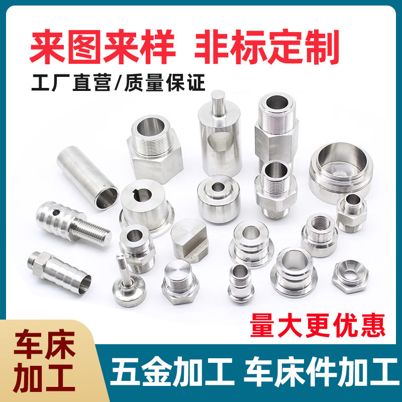 CNC加工五金加工机械零件数控车铣铝合金不锈钢非标件精密机加工