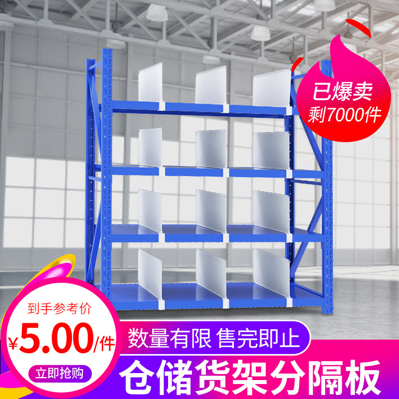 Shelf Partition Plastic Baffle Garment Warehouse Isolation Baffle Classification Baffle Cainiao Post Station Partition Baffle Mesh