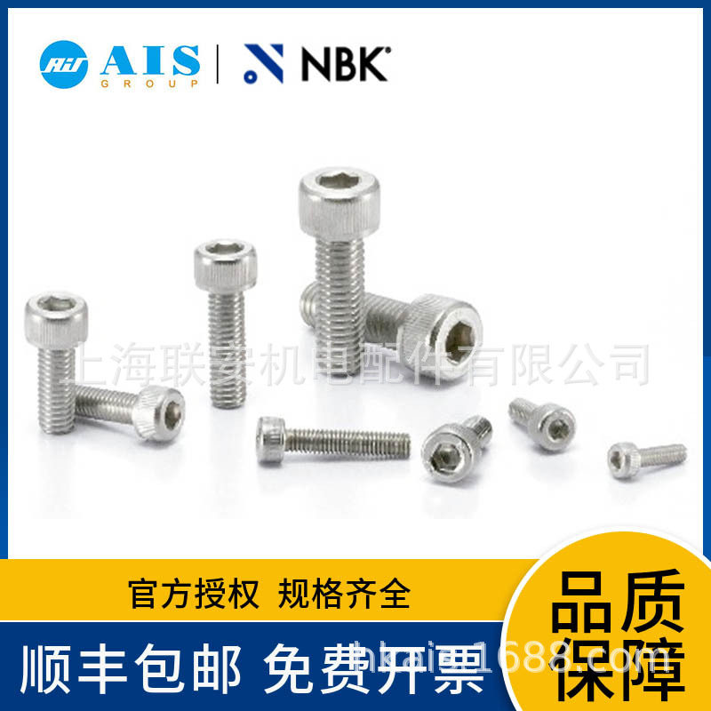 NBK SNSL M3-M8无磁内六角圆柱头功能性不锈钢316螺栓 SNSL-M6-8