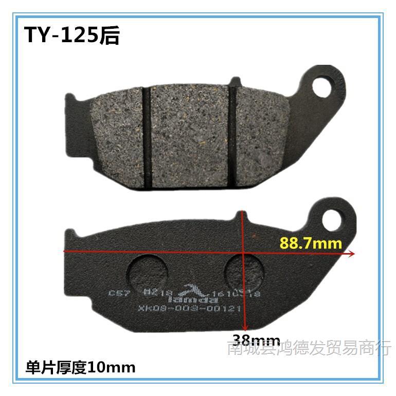 125 rear brake pad