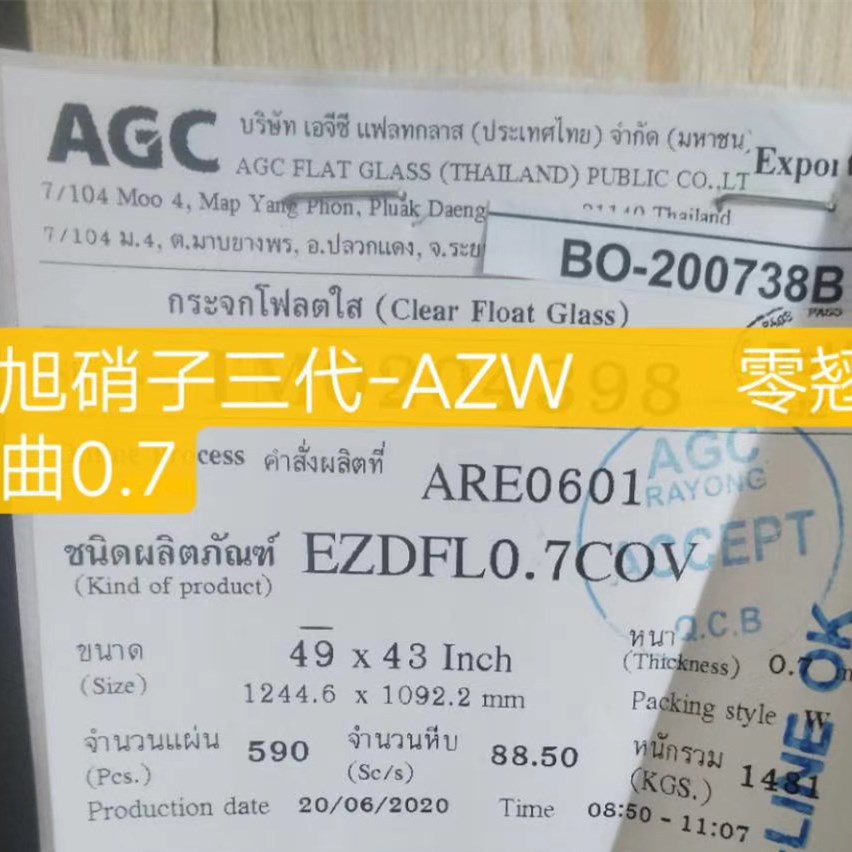 康宁玻璃2320 7321 0.33mm0.4mm1.0mm 2.0mm2.5mm 原片深圳仓库