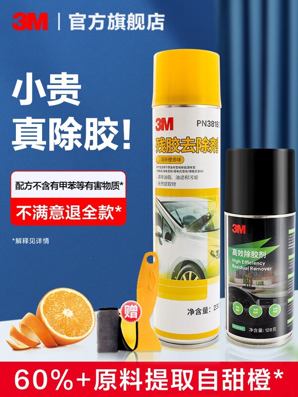 3m Adhesive Remover for Household Use, Universal Glue Remover for Cars, Glass, and Car Paint Surface, Strong Adhesive Dissolving Remover 3m Adhesive Remover for Household Use, Universal Glue Remover for Cars, Glass, and Car Paint Surface, Strong Adhesive Dissolving Remover
