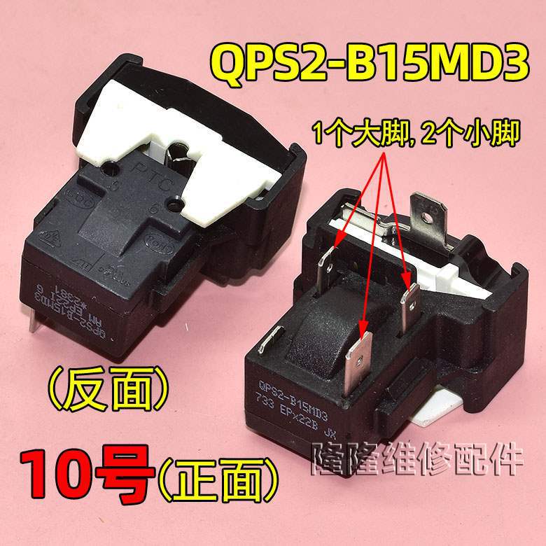 适用冰箱冰柜启动器压缩机P组合过载热保护继电器|undefined