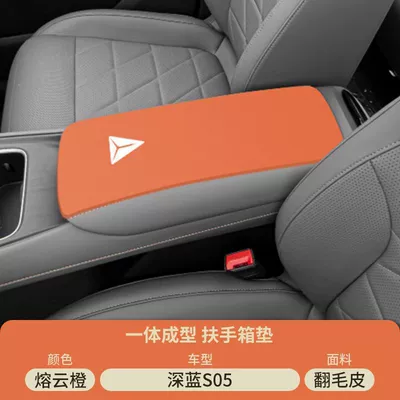 Armrest box pad Special Central Control Armrest Box - suede-special-armrest-box-mat-molten-cloud-orange-dark-blue-s05