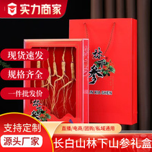 长白山特产人参山参礼盒老参林下参食品批发送长辈父母礼物养生