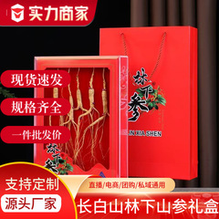 长白山特产人参山参礼盒老参林下参食品批发送长辈父母礼物养生