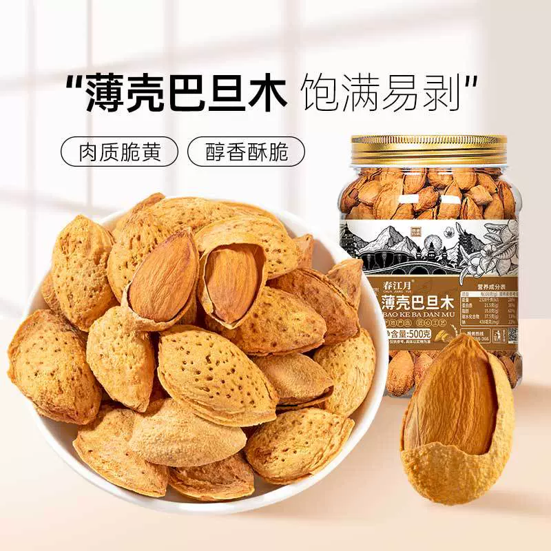 巴旦木原味奶油薄壳扁桃仁美国杏仁坚果炒货休闲零食干果批货散装