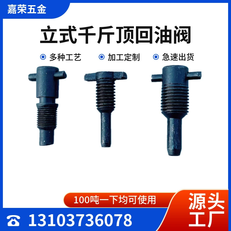 Вертикальный домкрат аксессуары клапан возврата масла уплотнение масла стальной шарик вертикальный провод кровотечения небольшой винт масляного насоса штепсельная вилка масла