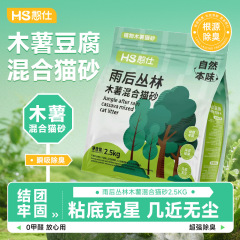 憨仕雨后丛林木薯混合豆腐猫砂结团底尘不粘底除臭抑菌可冲厕所