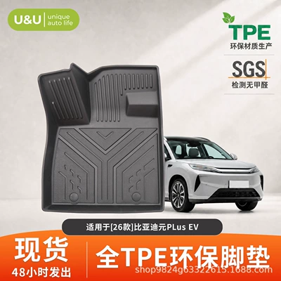 Suitable for BYD 26 Yuan Modelə uyğun ayaqaltı