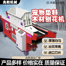 木屑刨花机工业木屑机造纸厂木屑刨花机宠物养殖垫料木材刨花机