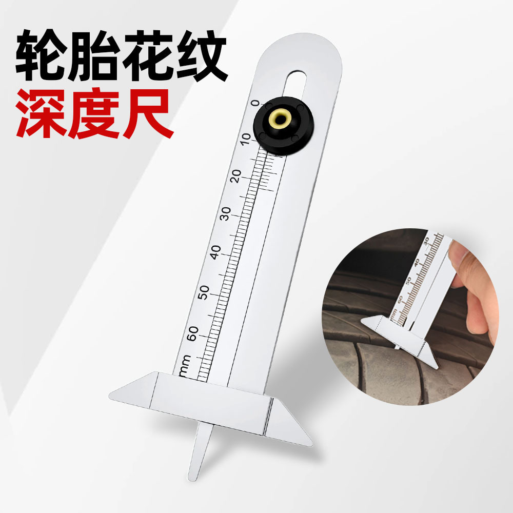 0-50mm不锈钢轮胎深度规 深度尺5厘米 胎纹尺0-5cm轮胎花纹深度尺