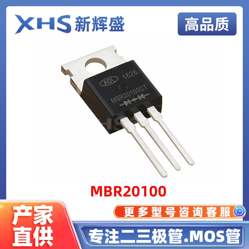 MBR20100 封装TO-220 0.79V 20uA 20A 电子元器件 肖特基二极管