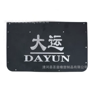 通用款汽车橡胶挡泥板塑料半挂车挡泥板pe板硬橡塑防飞溅挡泥皮