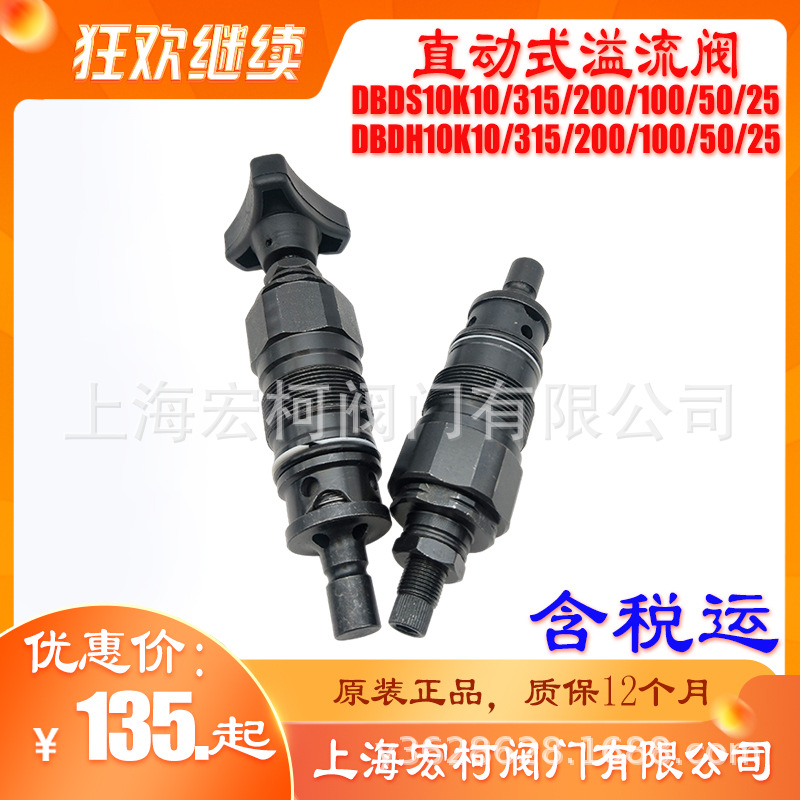 DBDH10K直動式溢流閥11.jpg