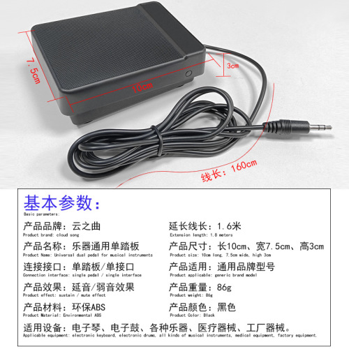 Sustain pedal electronic keyboard hand-roll piano pedal synthesizer electronic drum midi keyboard single foot switch