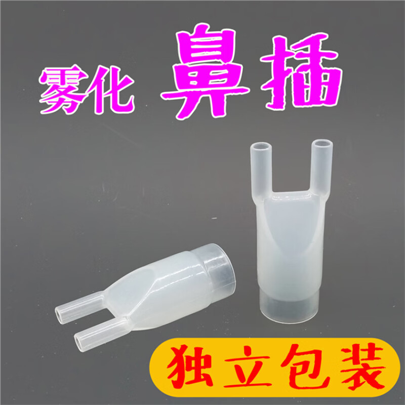 Disposable Atomized Nasal Insertion Ultrasonic Nasal Insertion Nasal Intubation for Nasal Atomization Nasal Insertion Nasal Atomization Tube Disposable Atomized Nasal Insertion Ultrasonic Nasal Insertion Nasal Intubation for Nasal Atomization Nasal Insertion Nasal Atomization Tube