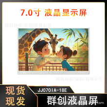ԭSԭb7ȺҺ LCD@ʾ عIĻ JJ070IA-18E