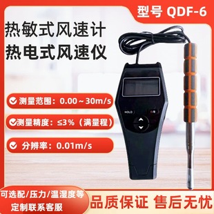 Hot ball anemometer Fengyun brand QDF-6 thermoelectric anemometer thermal quality assurance can be sent for inspection