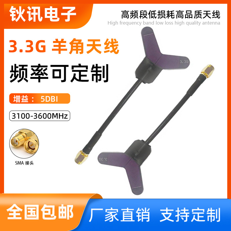 FPV无人机高增益天线 3100-3600MHz全向微型T型接收天线抗干扰