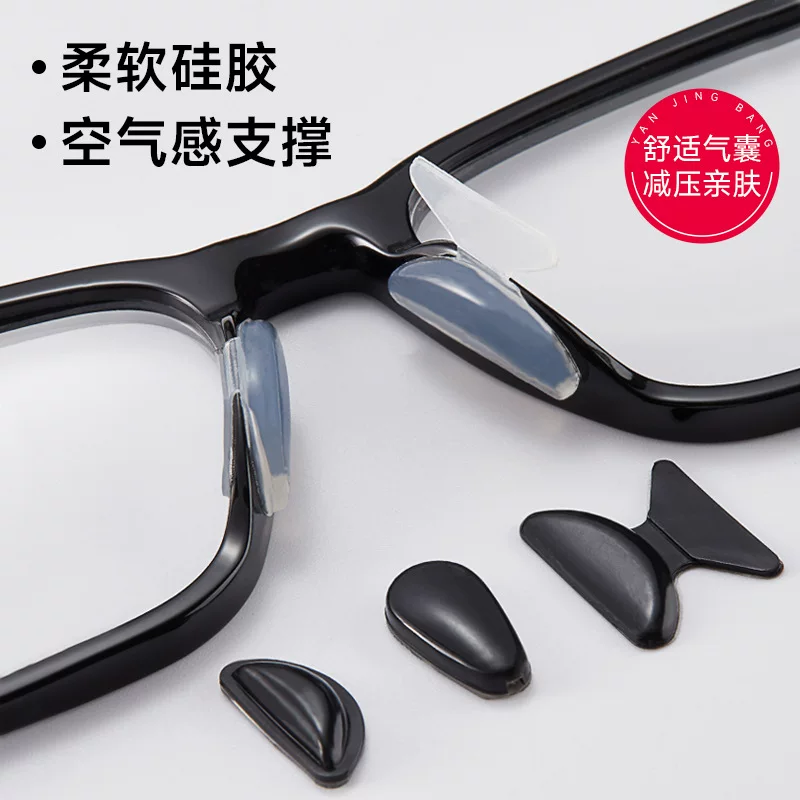 蝴蝶型眼镜鼻托硅胶防滑鼻垫增高防压痕空气感眼镜托叶鼻贴防压痕