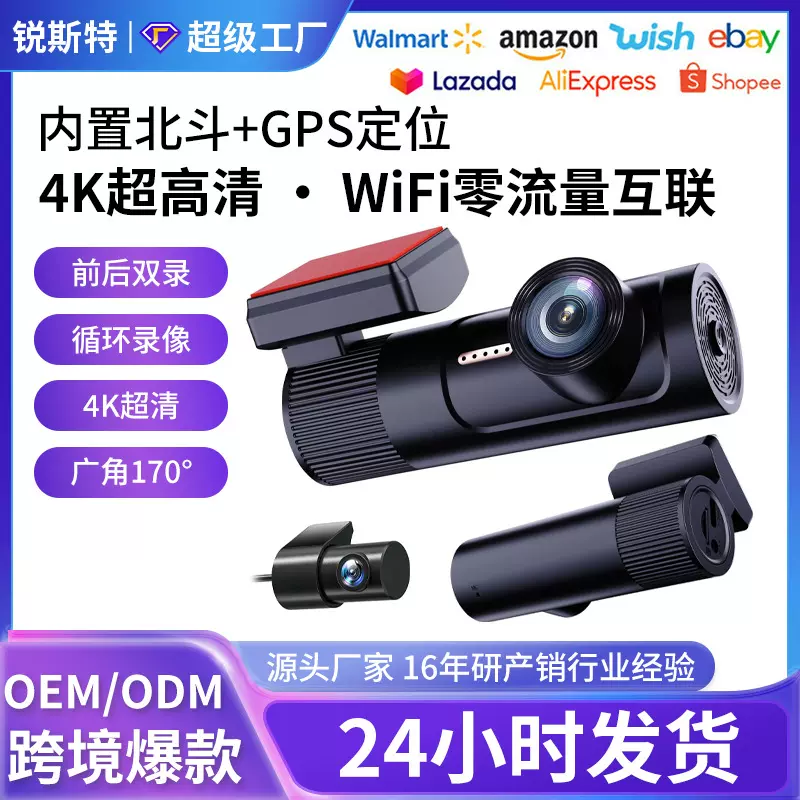 2025新款大广角WDR高清夜视WiFiGPS跨境亚马逊4k行车记录仪通用款