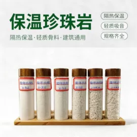 珍珠岩