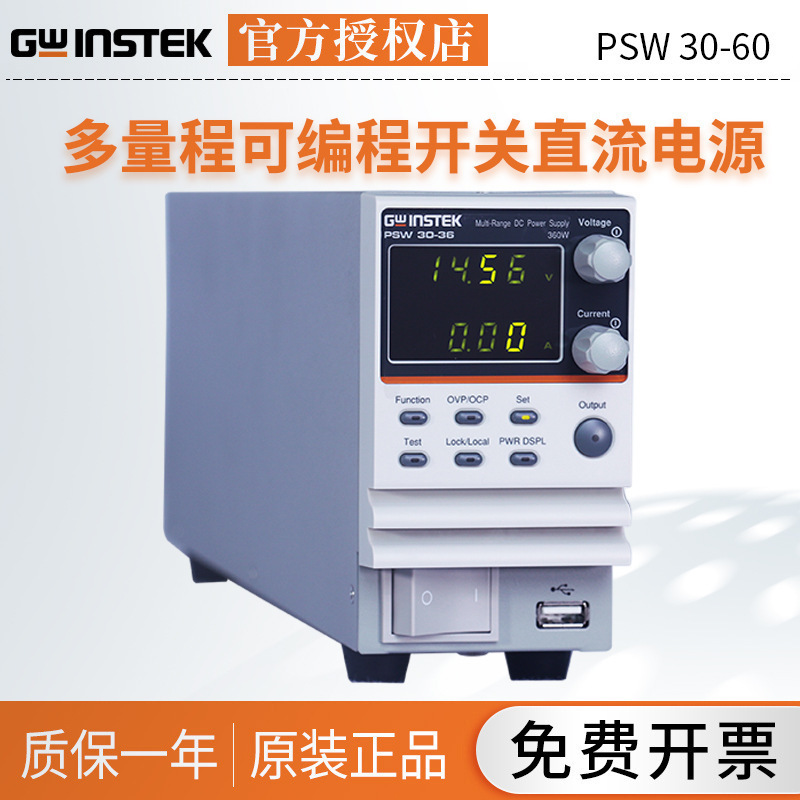 固纬/GWINSTEK 定功率360W多量程可编程开关直流电源