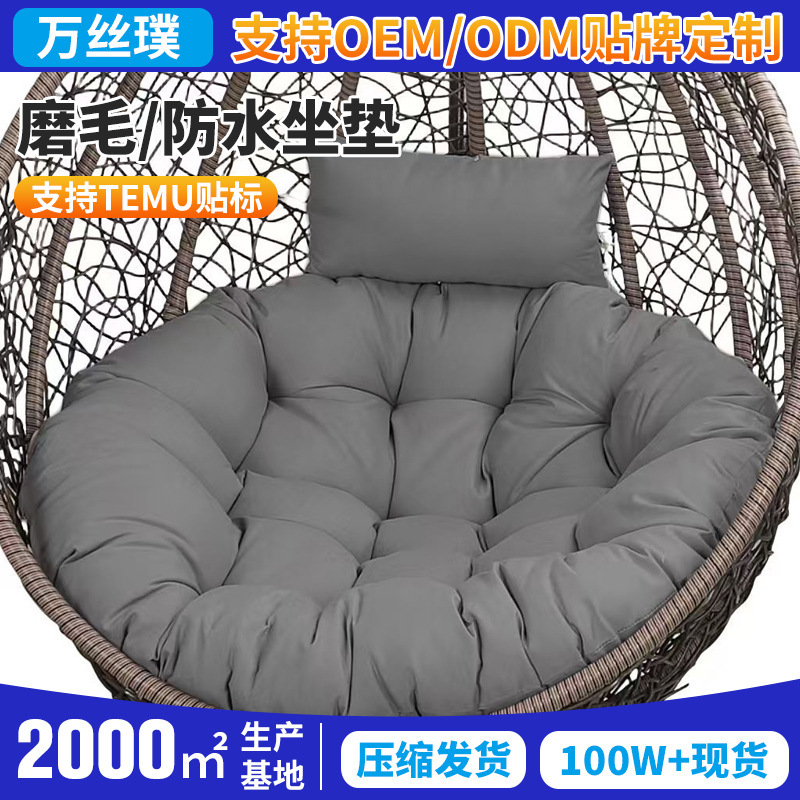 Amazon Best-Selling Temu Hanging Basket Swing Chair Waterproof Cushion Bird's Nest Round Cushion Backrest Balcony Chair Brushed Fabric