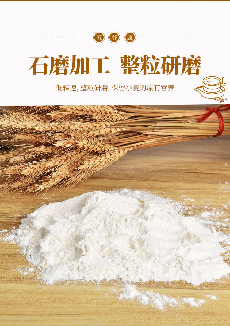 有机石磨全麦粉详情3最后_05.jpg