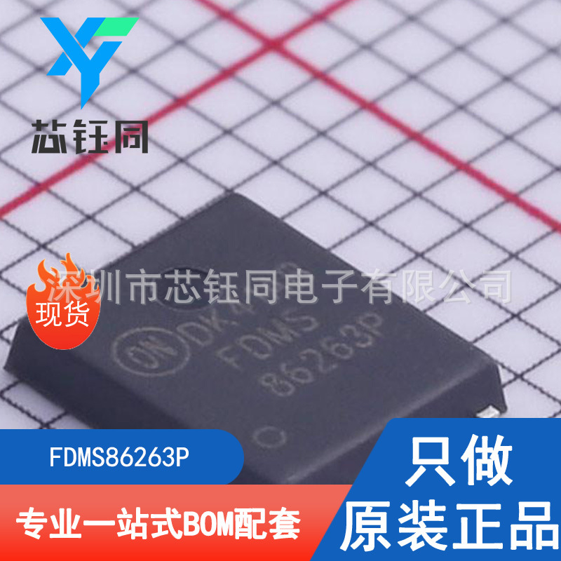 FDMS86263P 全新原装现货ON/安森美P沟道MOSFET场效应管封装DFN-8