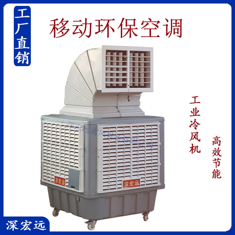 2025车间仓库饭堂等场所降温移动环保空调移动水空调移动水冷空调
