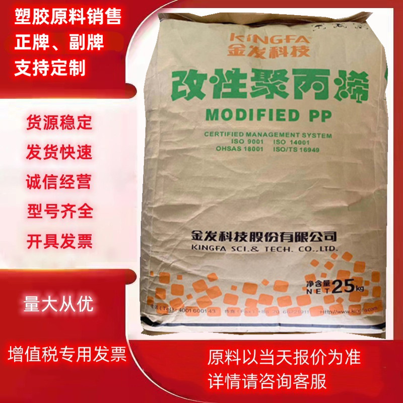 Pp Gold Hair Pp-R200 Flame Retardant V2 High Gloss High Impact Resistance High Oil Solubility Electronic and Electrical Enclosure Natural Color Particles