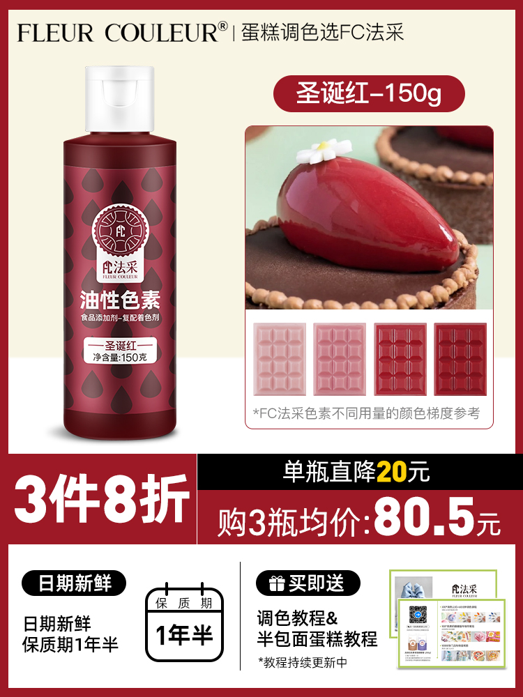 크리스마스레드 150g [초콜릿색소]