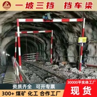 斜井用一坡三挡 气动挡车梁 矿用一坡三挡式矿车防溜车装置厂家