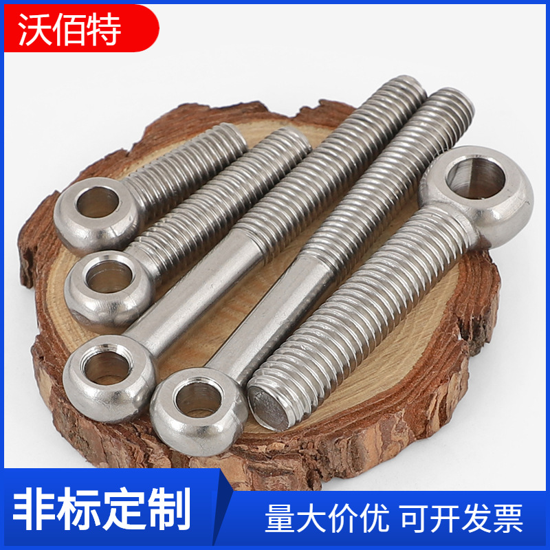 M5M6M8M10M12M14 304不锈钢吊环活节活结接鱼眼螺丝螺杆带孔螺栓