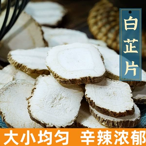 [厂家批发500克白芷过筛片大味浓调料去腥解腻散装可磨粉香料]