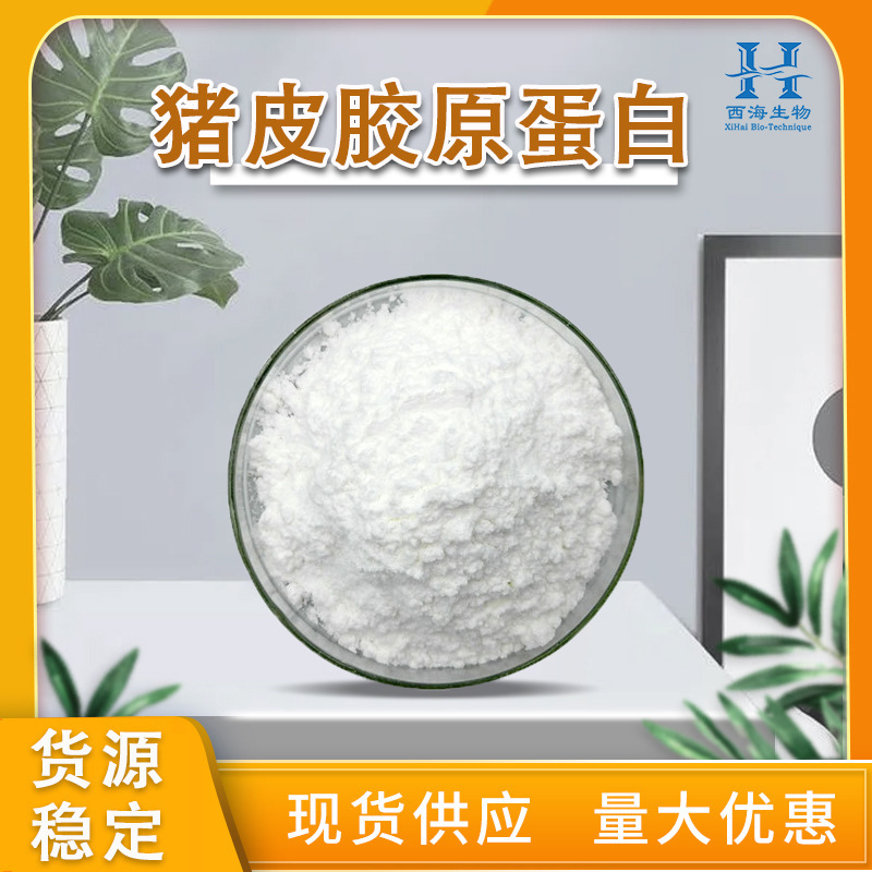 Free Shipping 99% Pigskin Collagen in stock Straight Hair Hydrolyzed Pigskin Collagen Peptide Pigskin Collagen