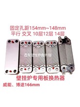 壁挂炉板换器板式换热器交换器采暖炉通用小松鼠威能