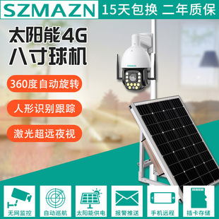 Solar-Powered Long-Distance Laser Night Vision No Electricity No Network Automatic Cruise Voice Intercom 8inch Surveillance Dome Camera