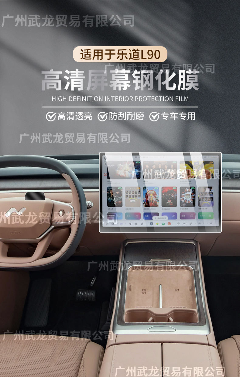 Suitable for 25 Models of Ledao L90 Navigation Screen Tempered Film, Central Control Protective Film, Car Interior Decoration Accessories