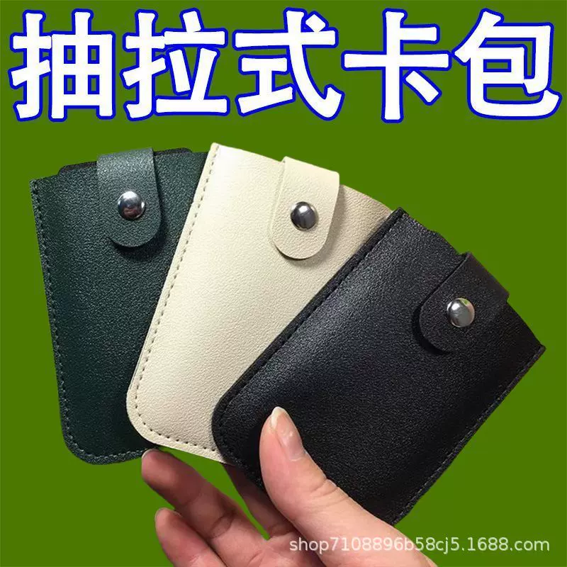 源头工厂批发皮革包装袋新款卡包按扣袋免费拿样可印logo专业定制