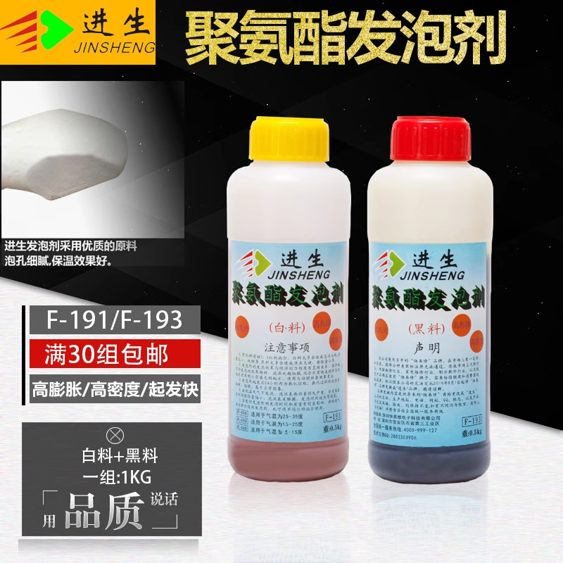 进生空调冰箱聚氨酯填缝发泡剂门缝维填充AB黑白料保温膨胀发泡剂