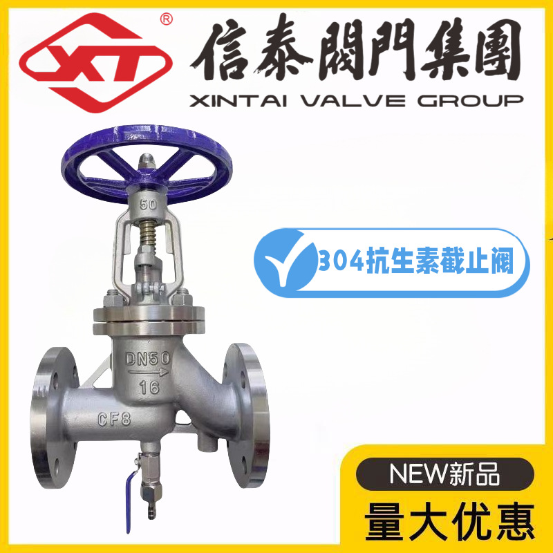 XT中国信泰阀门304不锈钢抗生素截止阀KJ41F-16P生物医药氨基酸