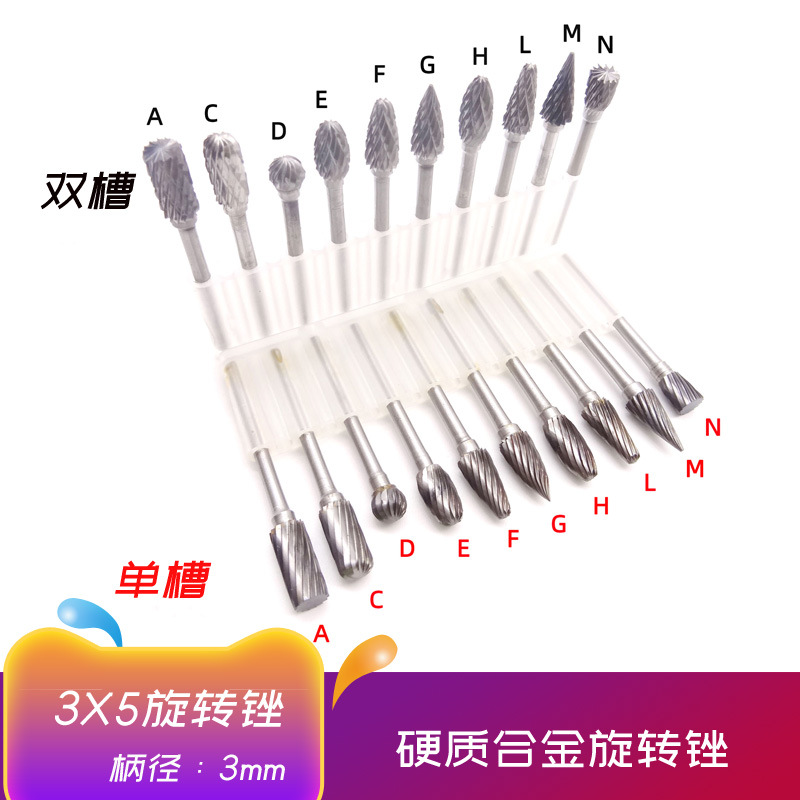 3x5mm硬质合金旋转锉木工木雕钨钢铣刀电动扩孔金属钻头刻刀柄径