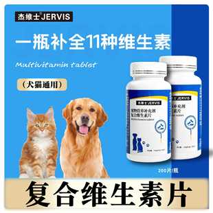 Jeivis Pet Composite Vitamin Cat Dog Dog Diutrative Diutritial Diptional 200 Таблетки/Оптовые бутылки Одно поколение