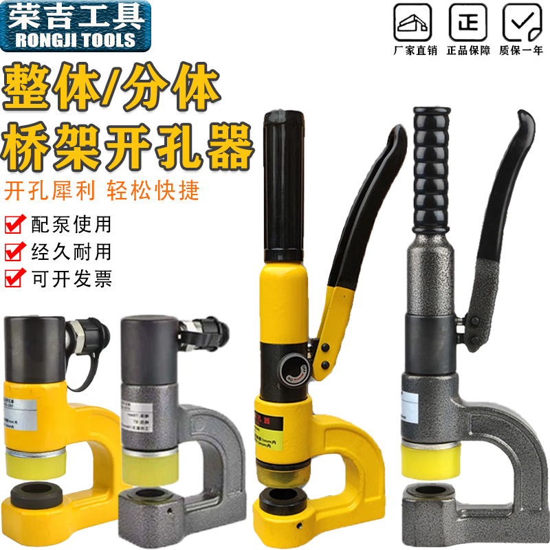 荣吉便携式手动液压桥架开孔器不锈钢水槽打孔器SYD-25/SYD-35