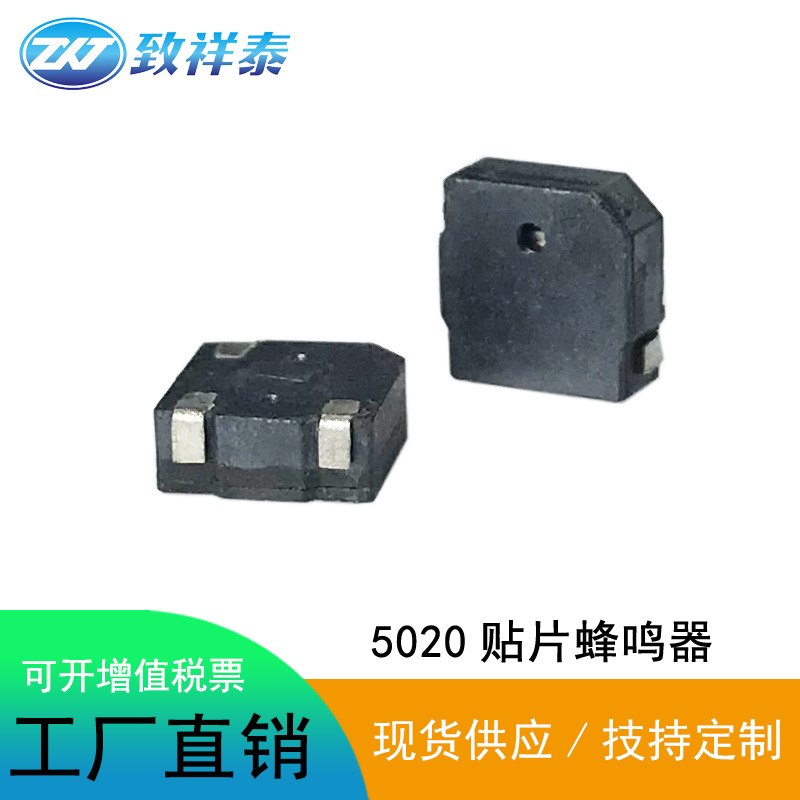 5020蜂鸣器无源贴片电子烟电动牙刷讯响报警器4KHZ按摩仪蜂鸣器